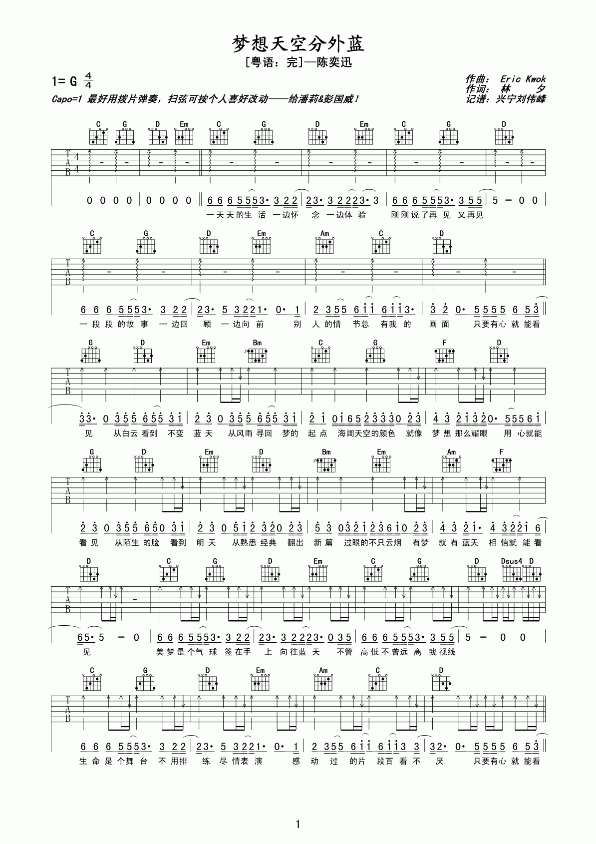 梦想天空分外蓝吉他谱 G调 扫弦版 陈奕迅1