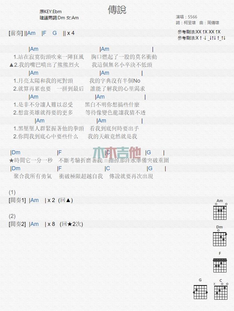 传说_吉他谱_55661