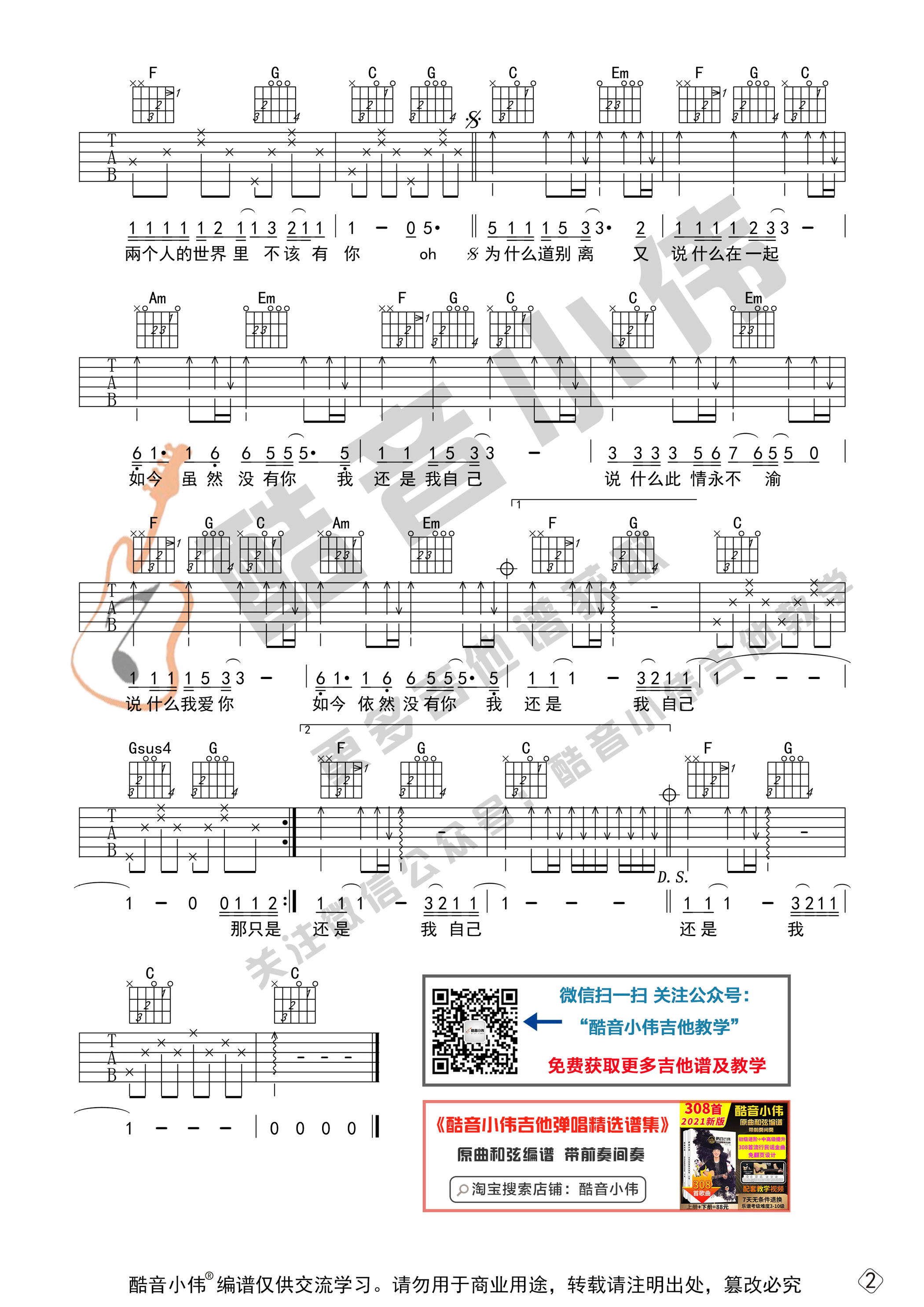 《一场游戏一场梦》吉他谱C调初级版_酷音小伟编谱_王杰2