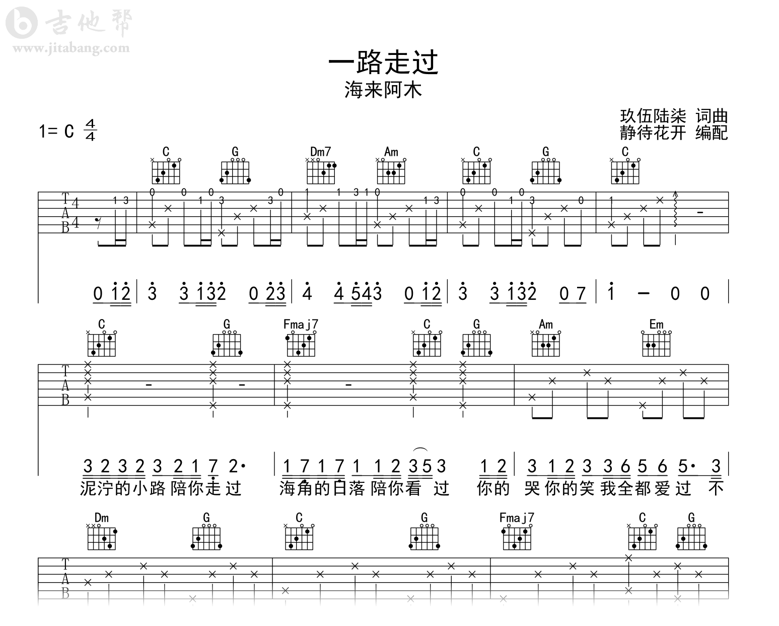 一路走过吉他谱_海来阿木_C调_弹唱六线谱1