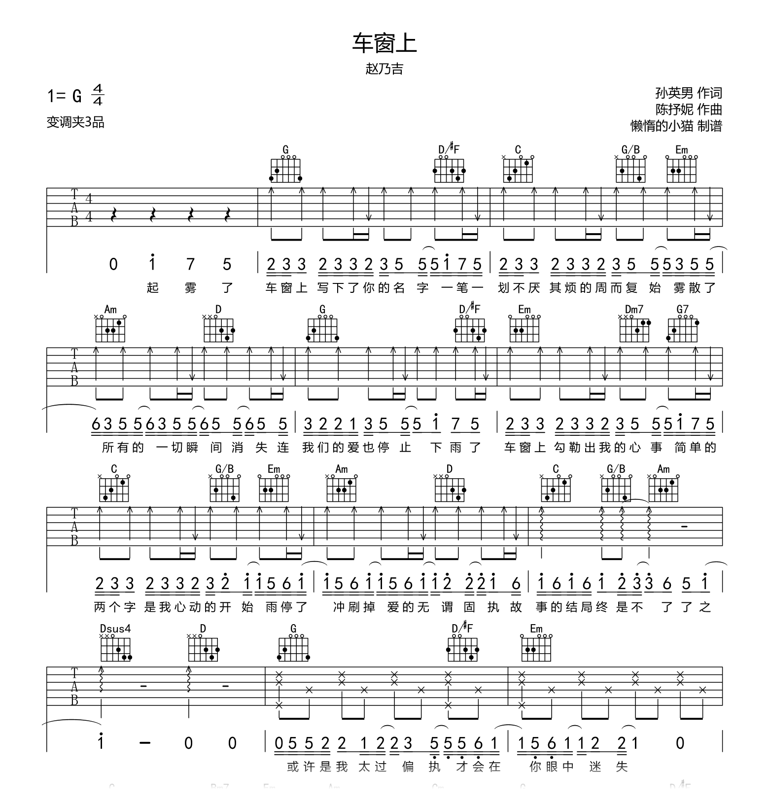 赵乃吉《车窗上》吉他谱_G调_高清弹唱六线谱1
