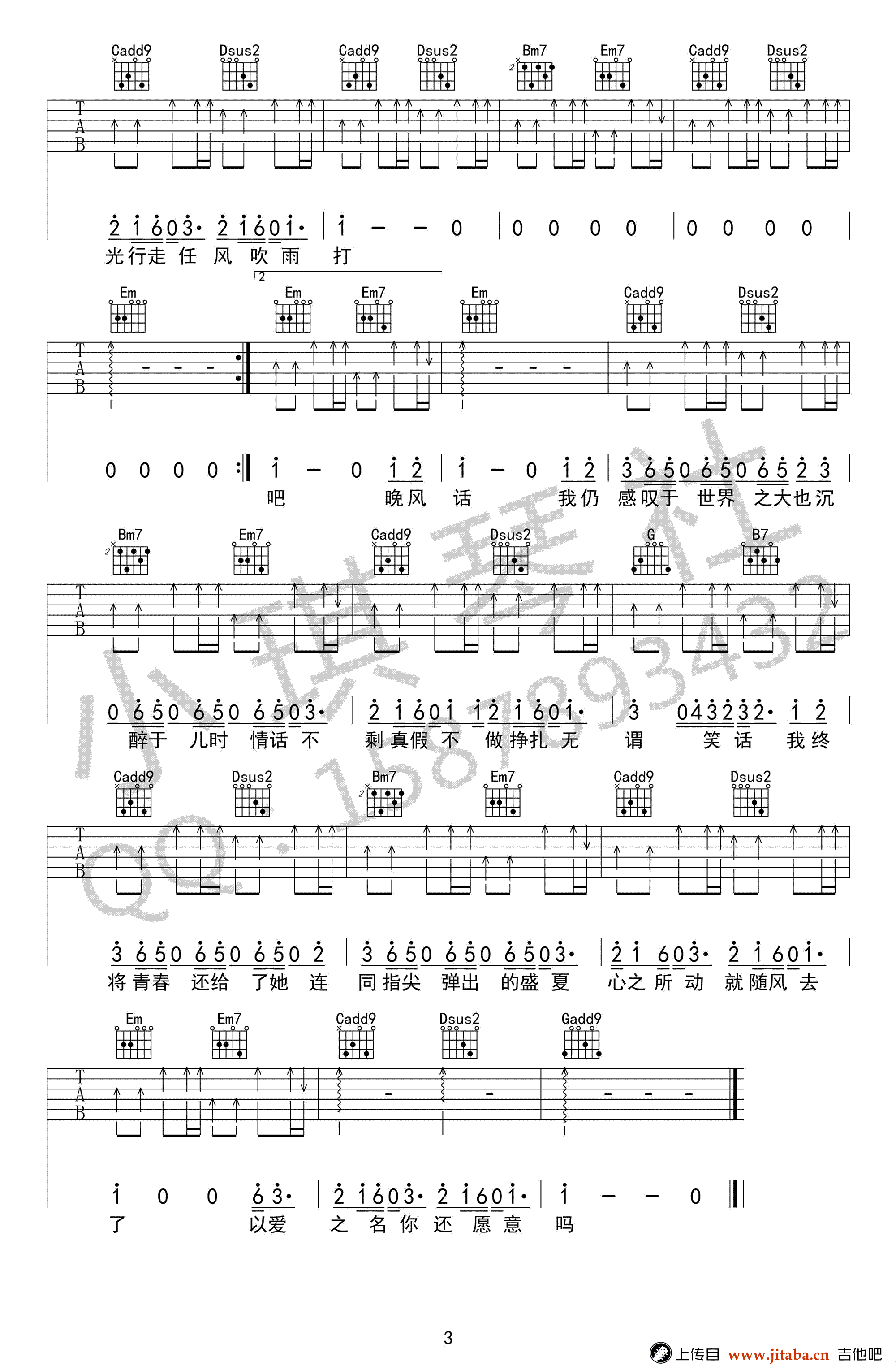 起风了吉他谱-买辣椒也用券-G调弹唱谱-高清图片谱3