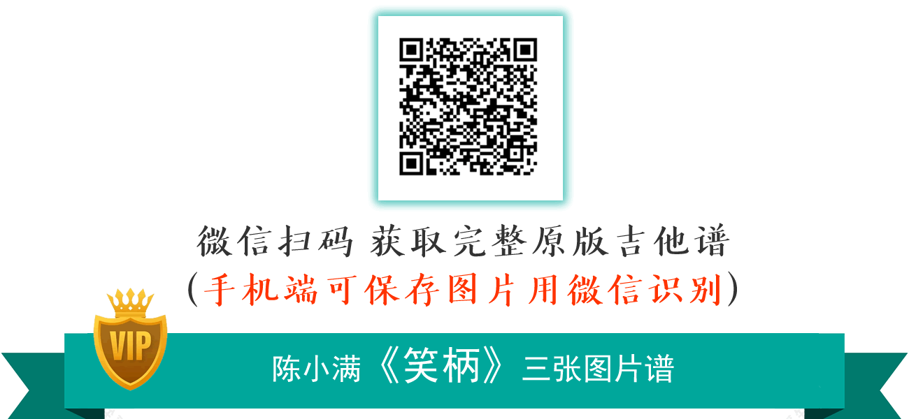 笑柄吉他谱_陈小满_G调原版_弹唱六线谱2