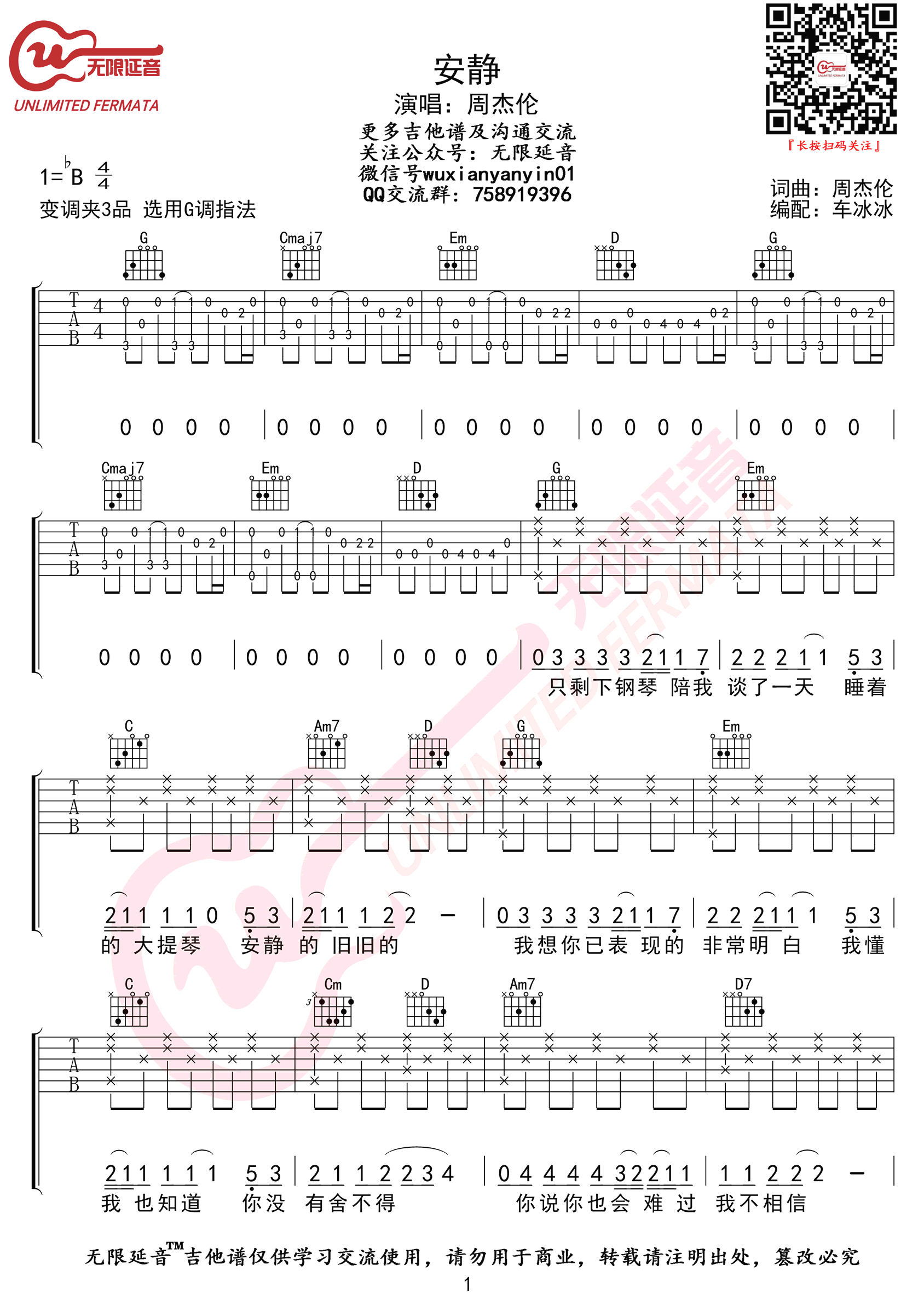 安静吉他谱_周杰伦_《安静》G调原版弹唱六线谱1