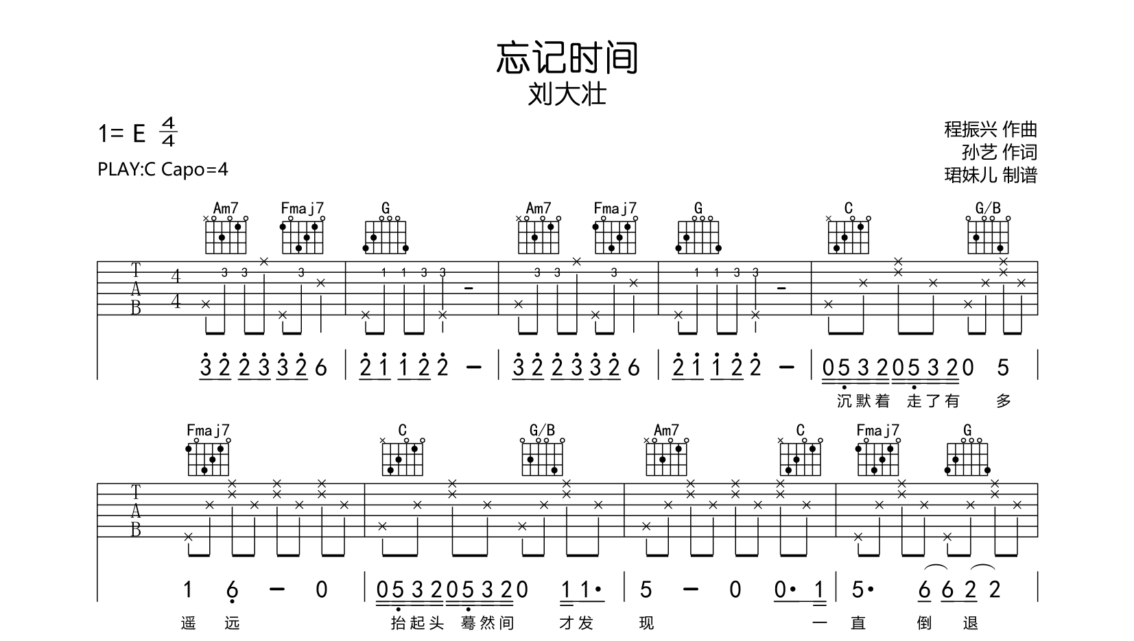 忘记时间吉他谱_刘大壮_C调原版六线谱1
