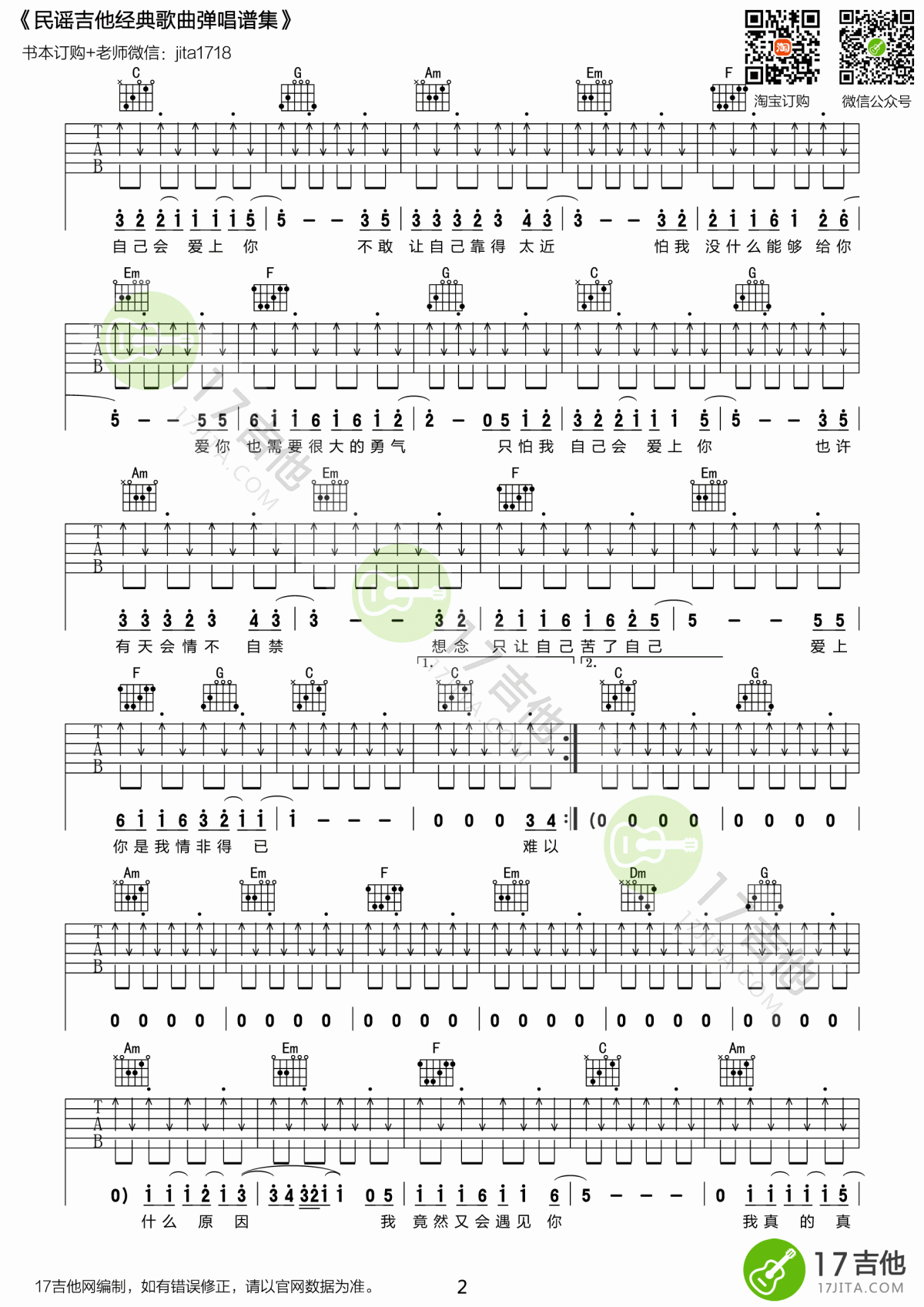 庾澄庆《情非得已》吉他谱 C调 原版2