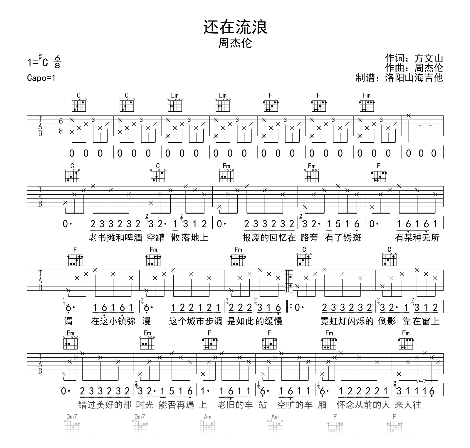 周杰伦《还在流浪》吉他谱_C调弹唱谱_高清六线谱1