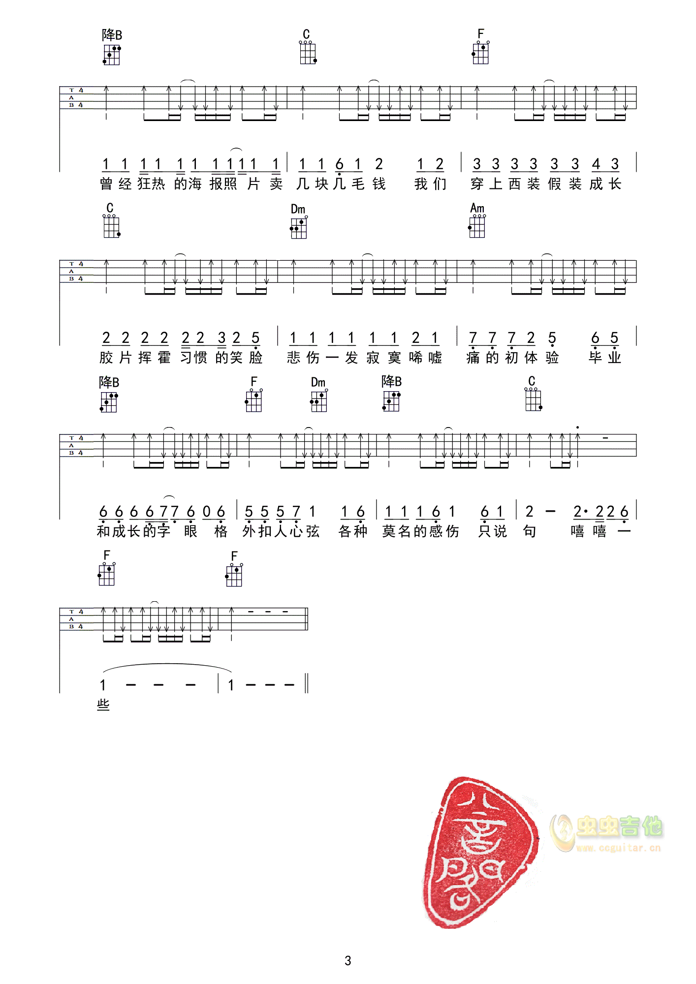 《北京东路的日子》吉他谱1