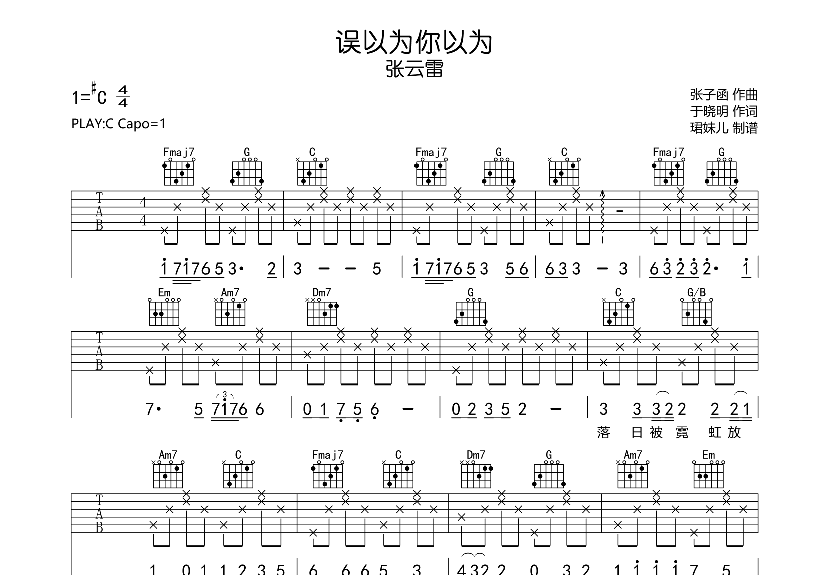 张云雷《误以为你以为》吉他谱-C调吉他弹唱谱1