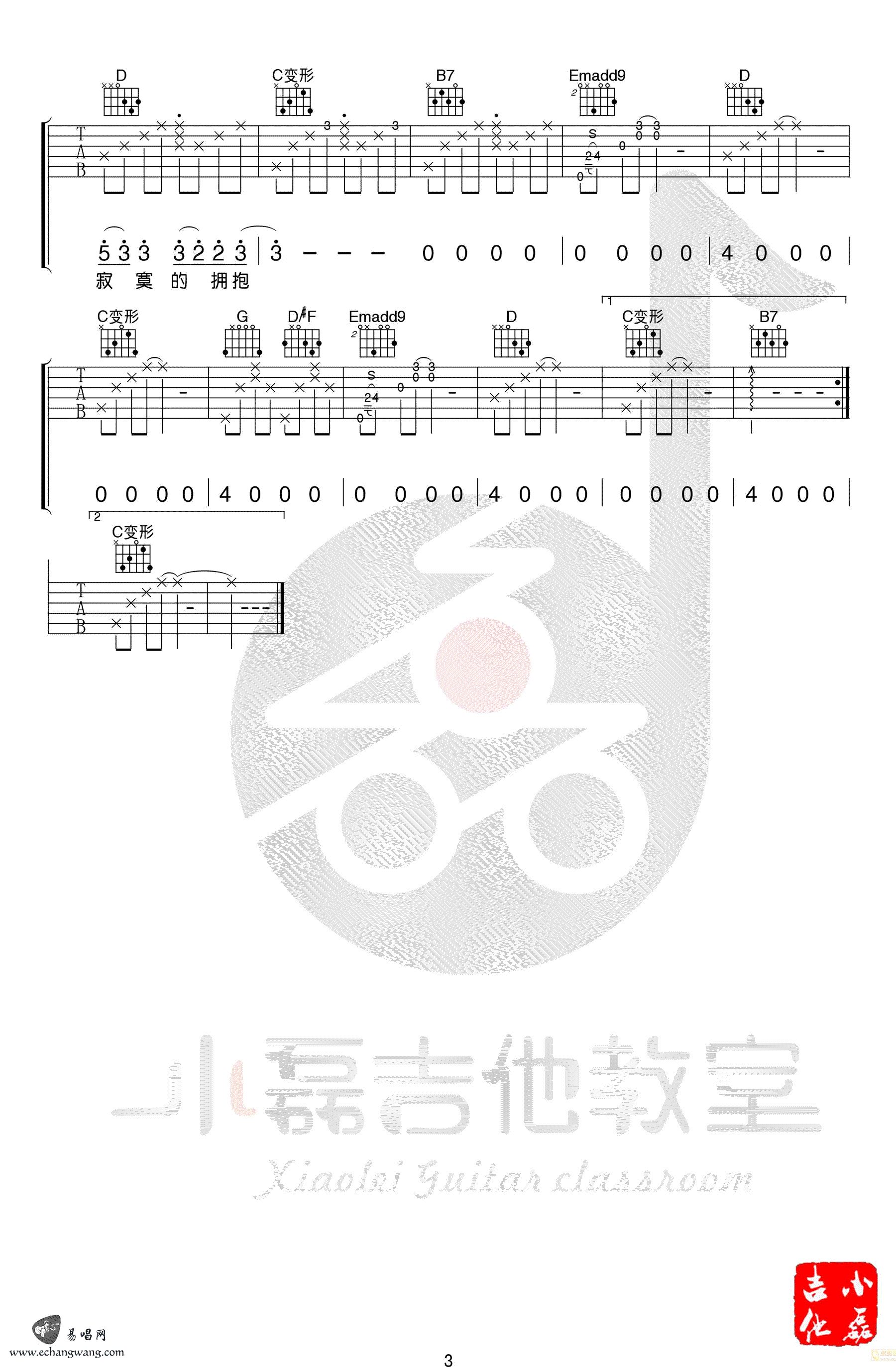 电台情歌吉他谱 邓超 G调弹唱谱 吉他教学视频3