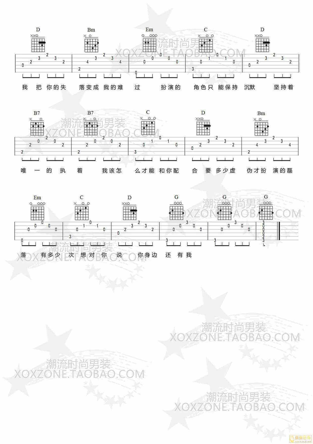 闹够了没有吉他谱 C调-KAMIX编配-赖伟锋1