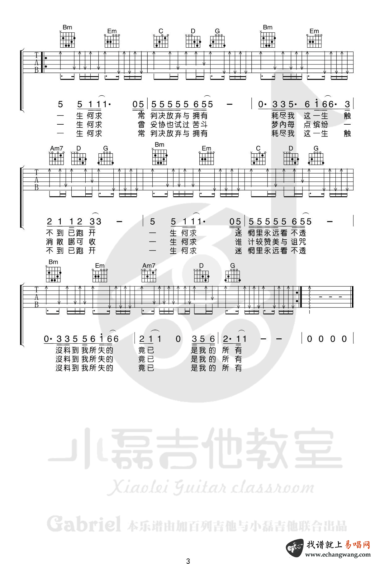 一生何求吉他谱_陈百强_G调_吉他弹唱教学视频3