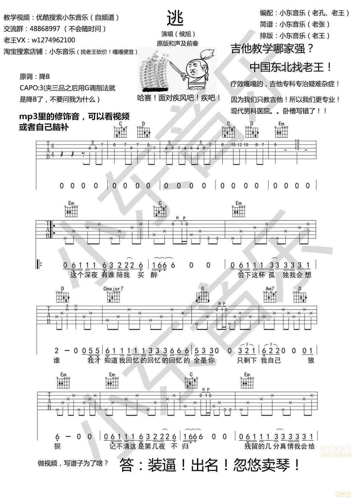 逃吉他谱 B调男生版-小东音乐编配-候旭1