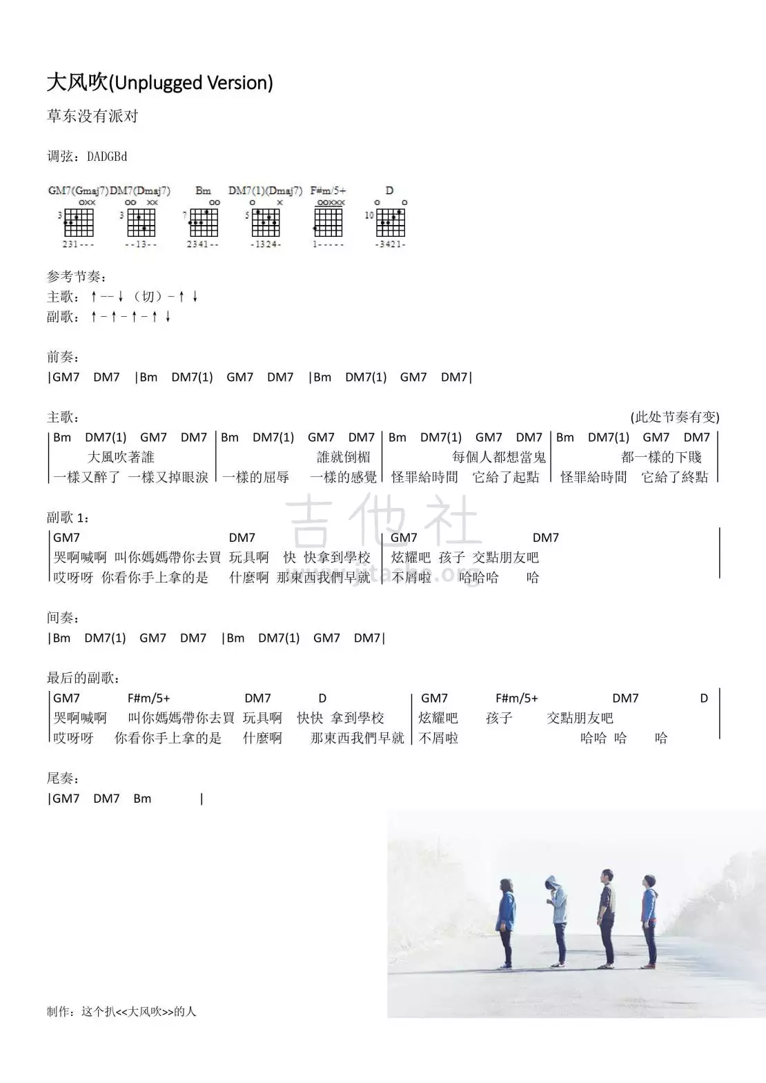 大风吹吉他谱 D调和弦谱_男生版_草东没有派对1