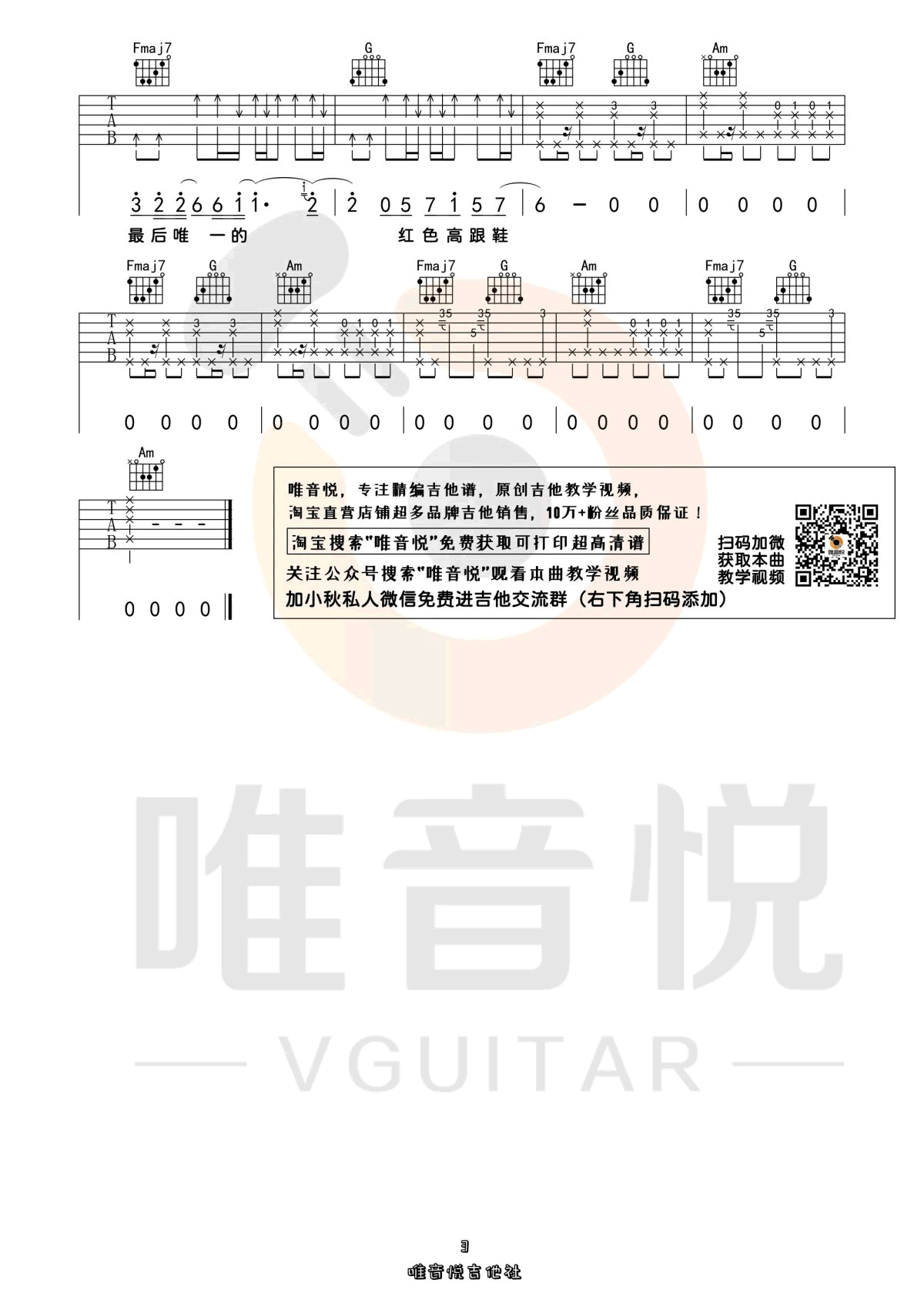 红色高跟鞋吉他谱_C调_蔡健雅_弹唱六线谱3