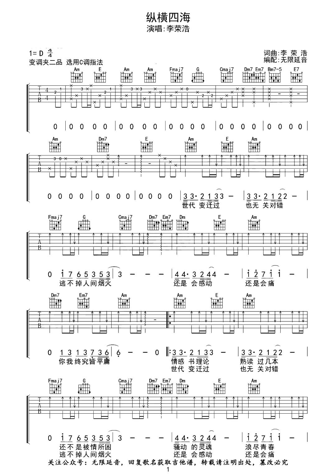 纵横四海吉他谱_C调完整版_李荣浩_高清六线谱1