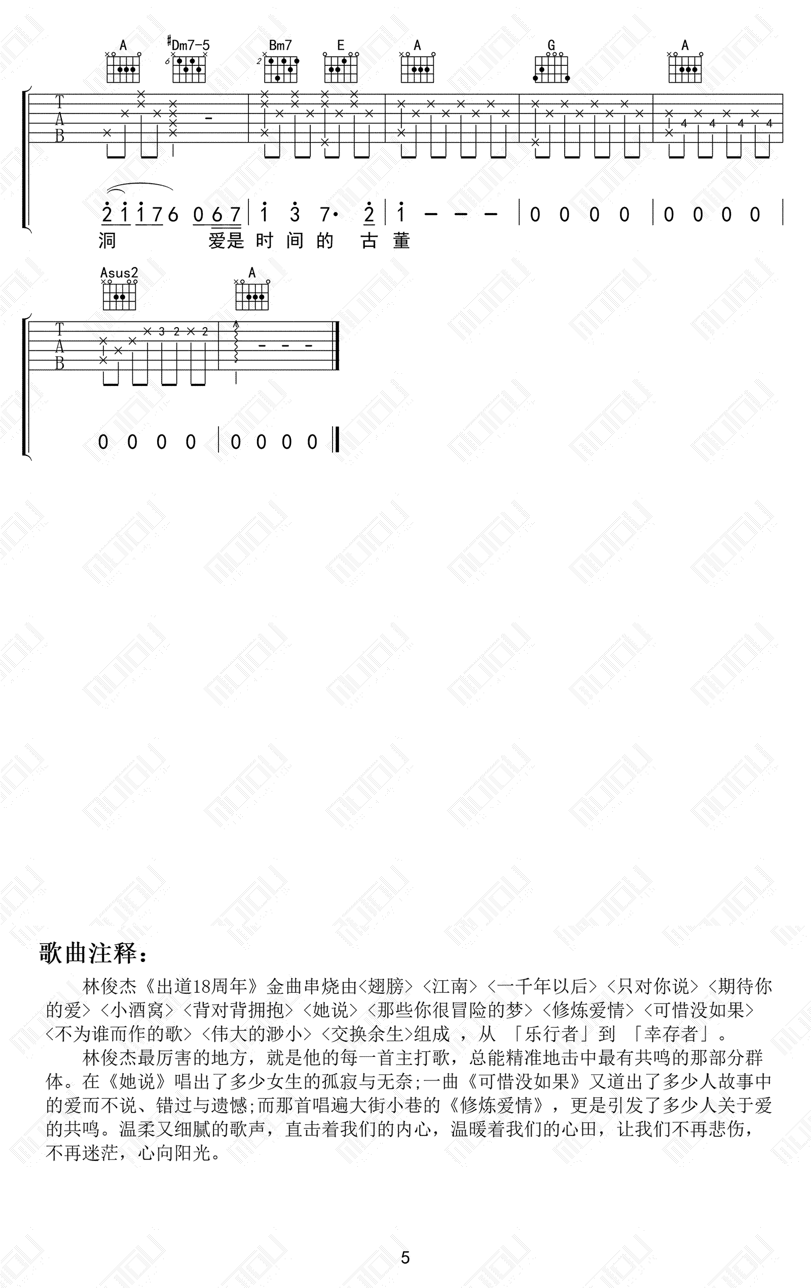 林俊杰串烧歌曲吉他谱_林俊杰出道18周年金曲_弹唱六线谱5