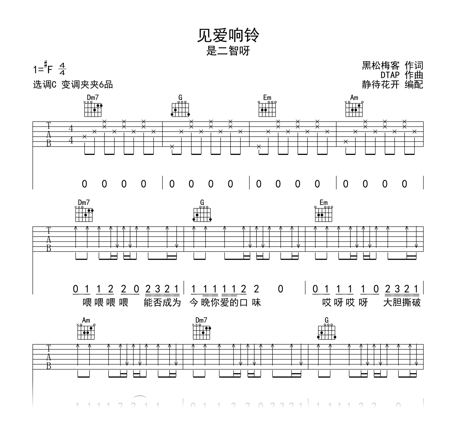 见爱响铃吉他谱_是二智呀_C调弹唱六线谱1
