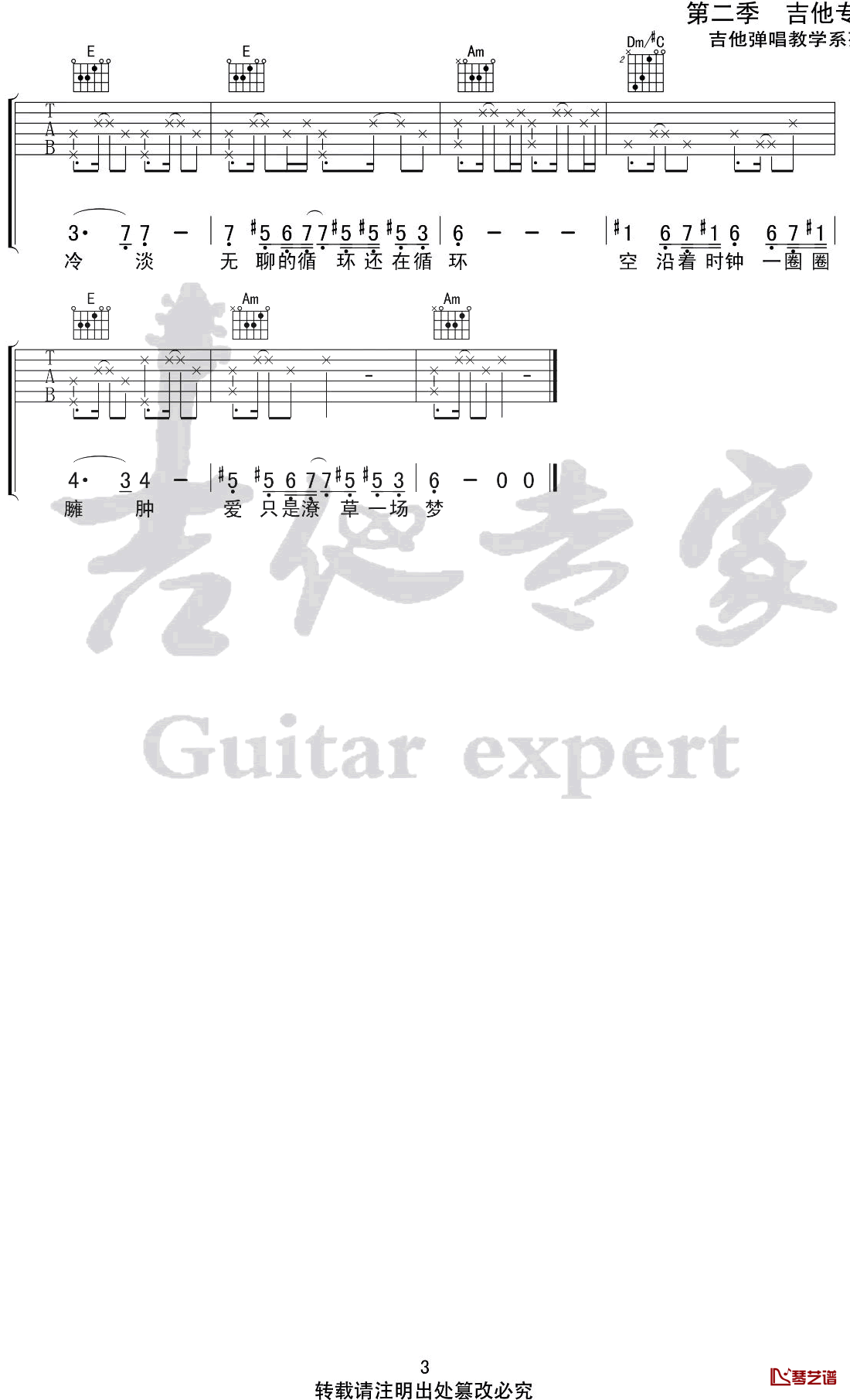 抱歉抱歉吉他谱 陈粒 C调弹唱六线谱3