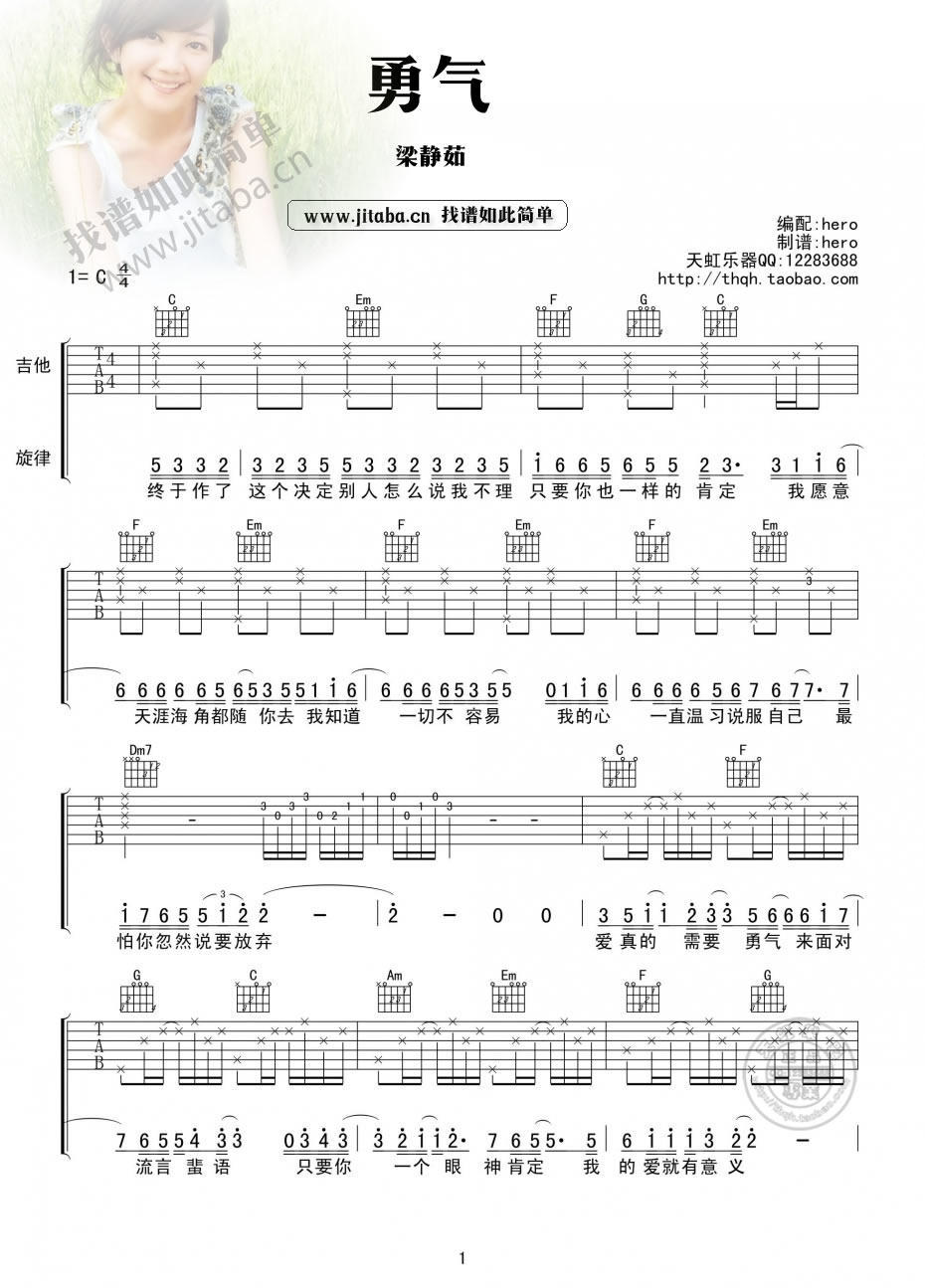 梁静茹勇气吉他谱