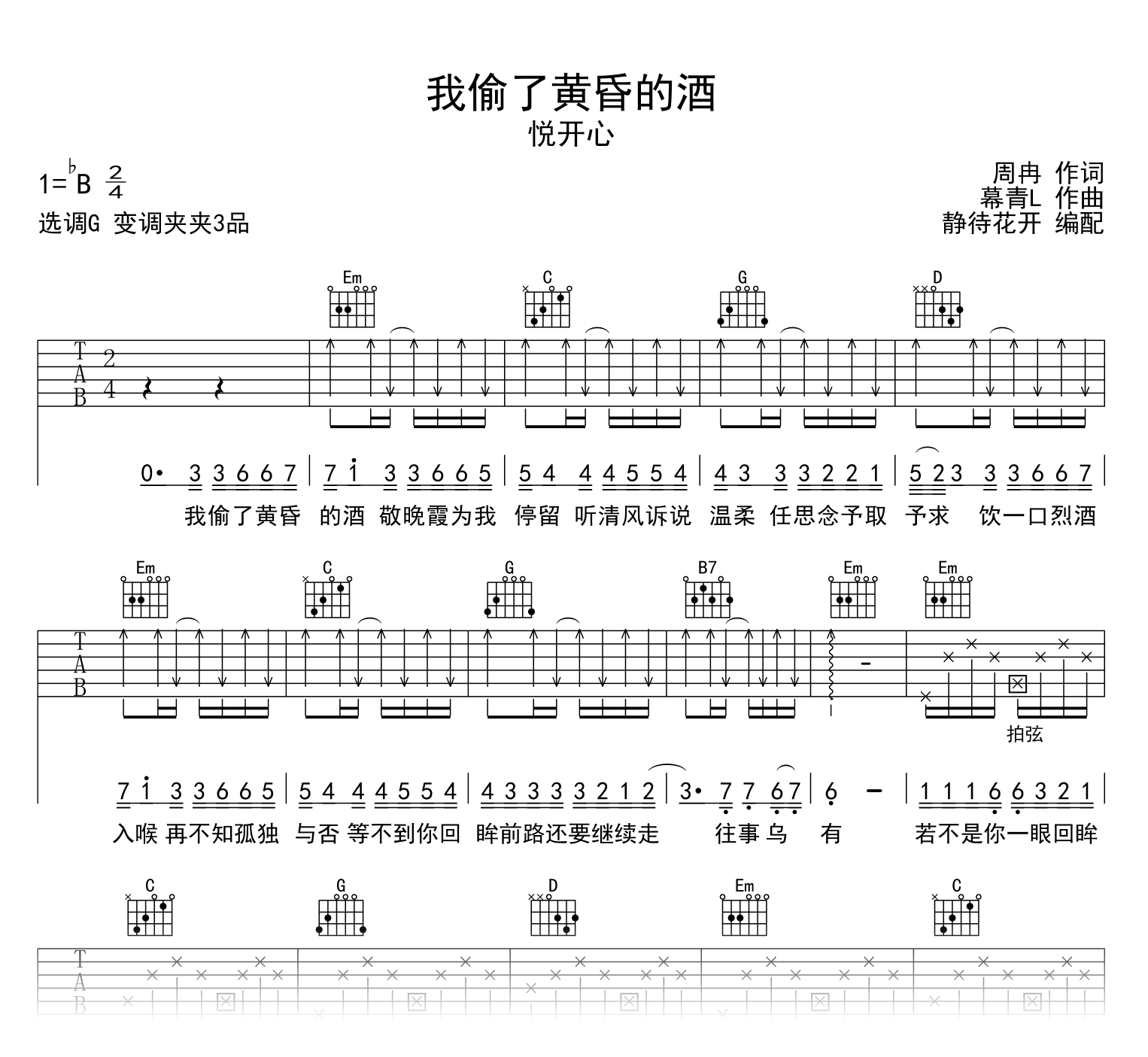 我偷了黄昏的酒吉他谱_悦开心_G调弹唱谱1