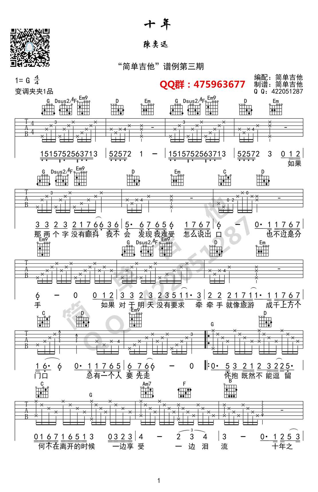 十年吉他谱-G调弹唱(六线谱高清版)-陈奕迅1