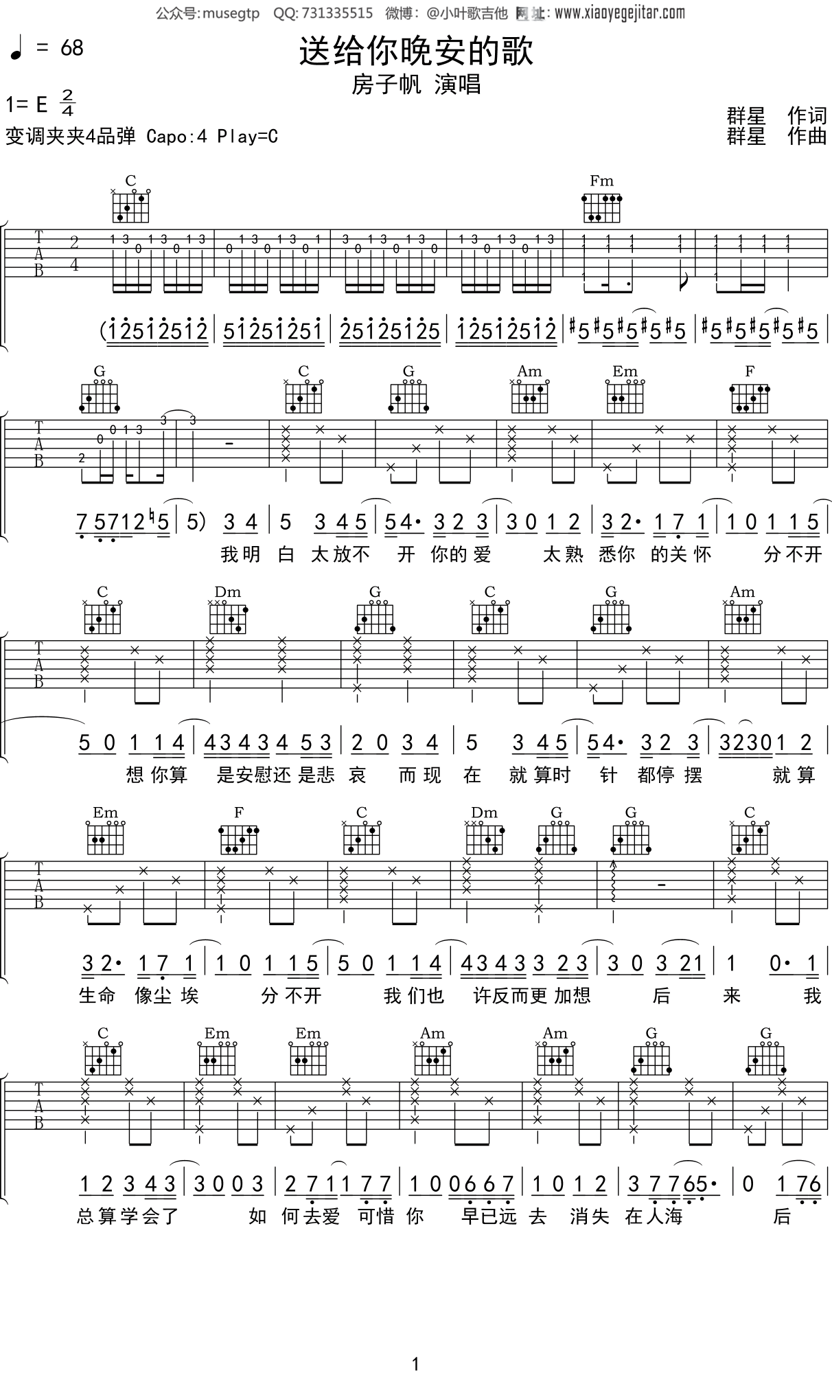 《送给你晚安的歌》吉他谱1