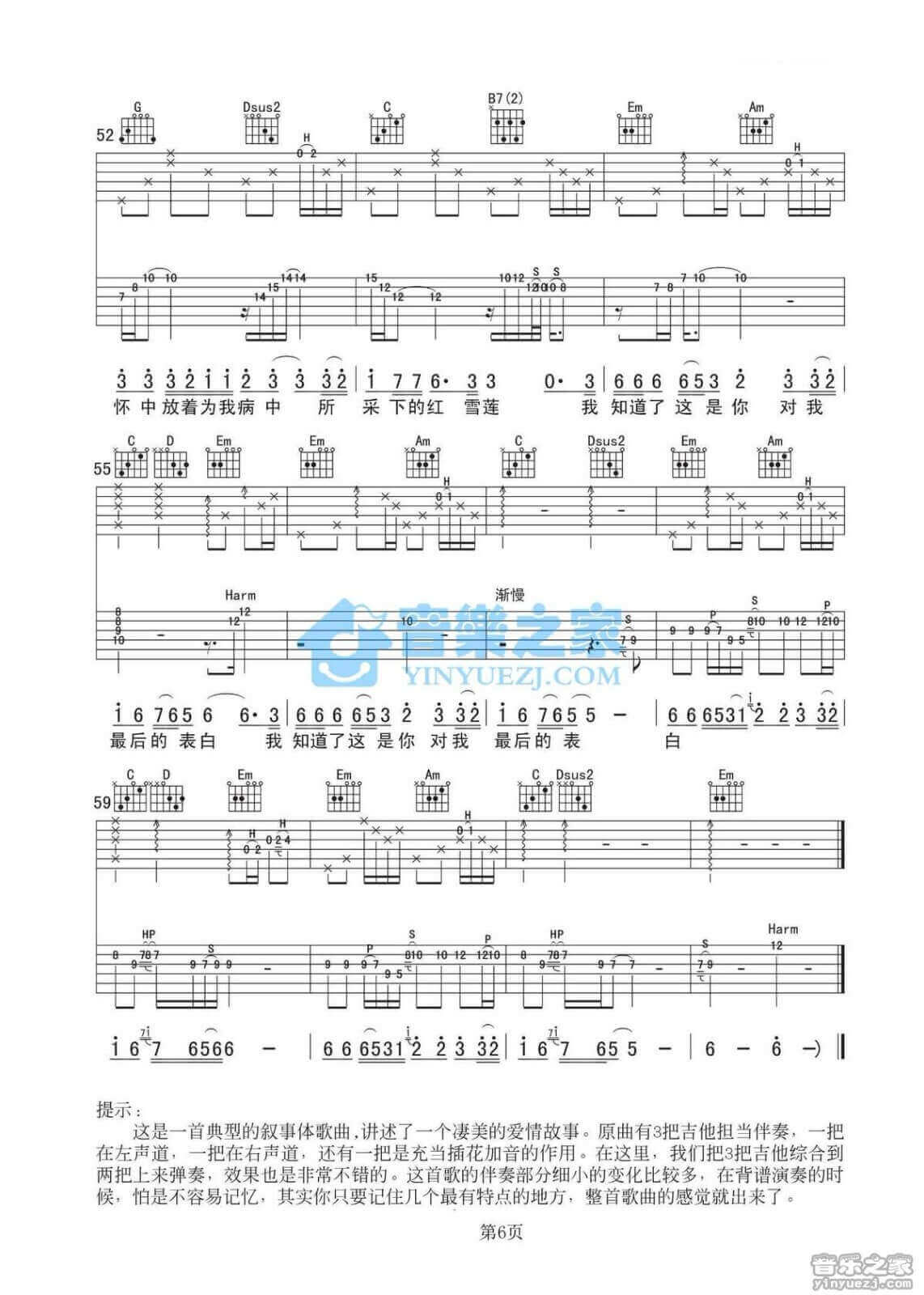 红雪莲吉他谱 G调精选版-小娟1
