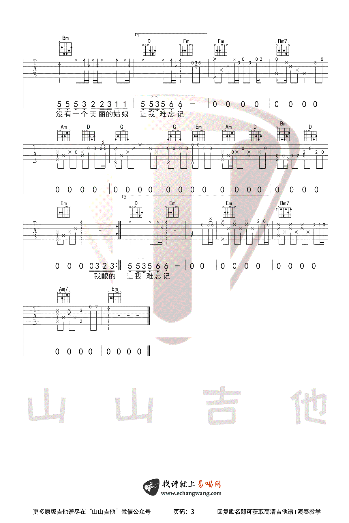 可可托海的牧羊人吉他谱_王琪_C调带前奏间奏_弹唱演示视频3