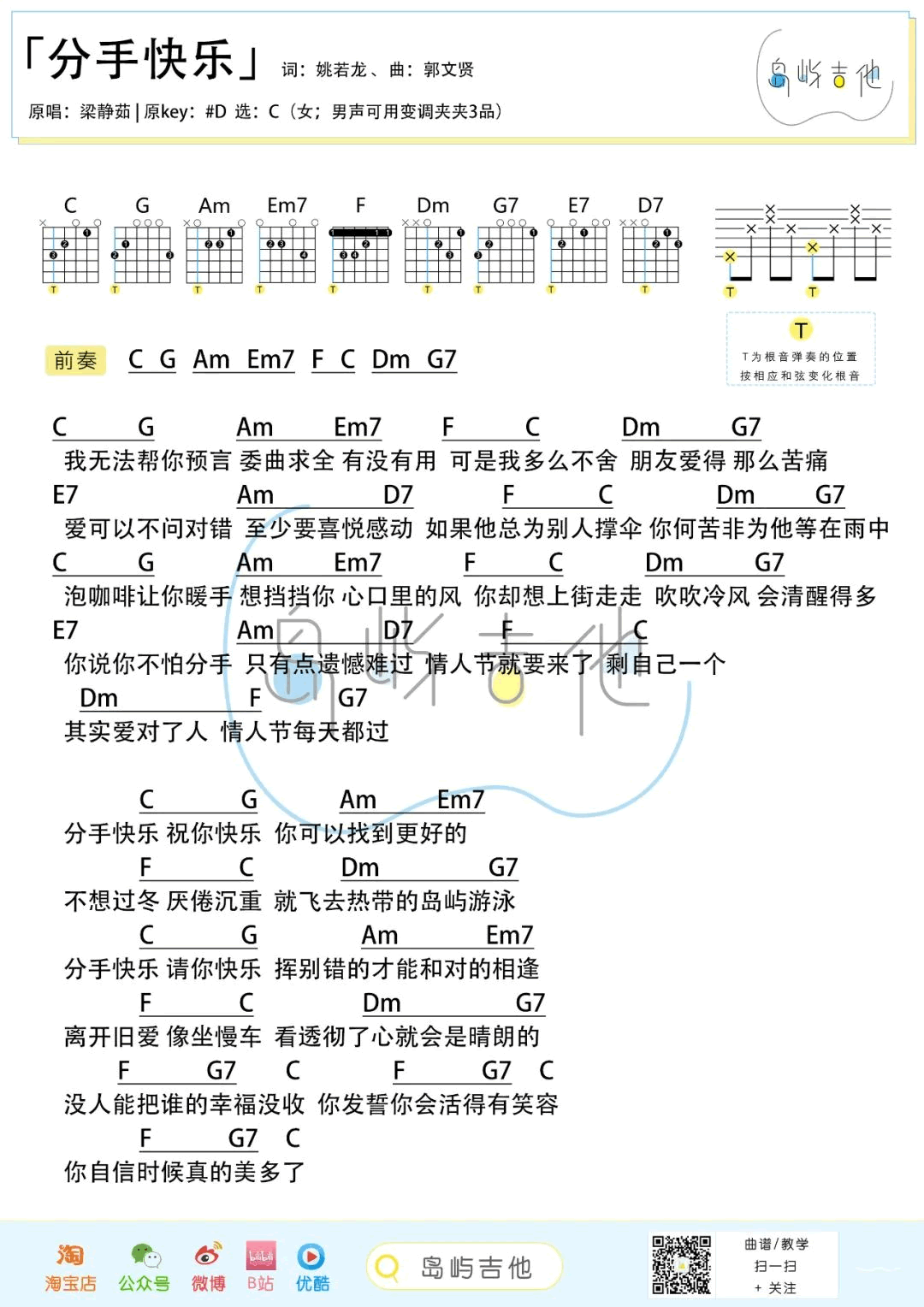 分手快乐吉他谱_C调_梁静茹《分手快乐》弹唱六线谱3