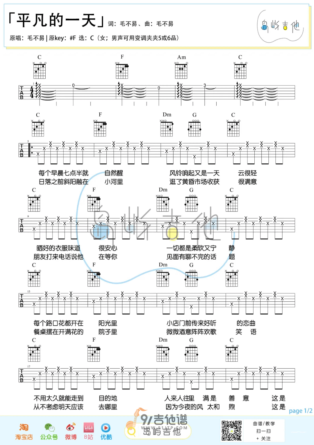 平凡的一天吉他谱1