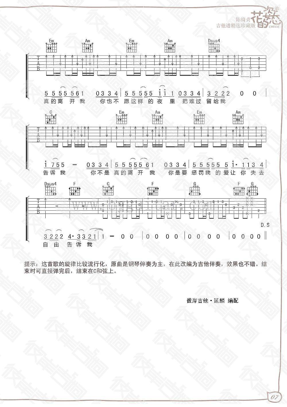 告诉我吉他谱 C调简单版_彼岸吉他编配_陈绮贞2