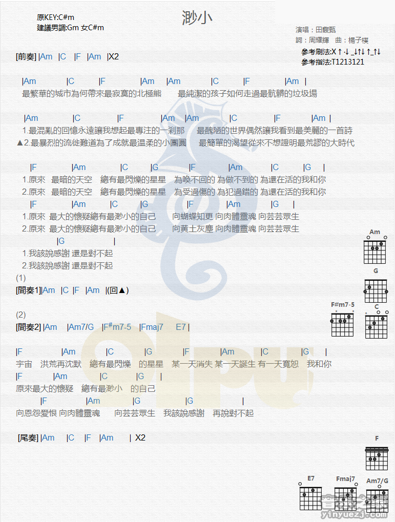 渺小吉他谱 G调和弦谱_木木吉他编配_田馥甄1