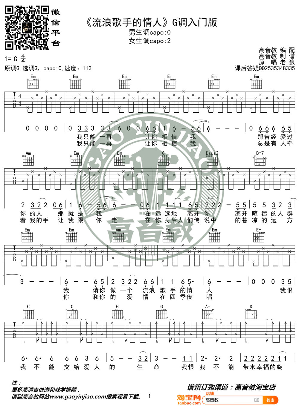《流浪歌手的情人》吉他谱_老狼_G调简单版弹唱谱_高清六线谱1