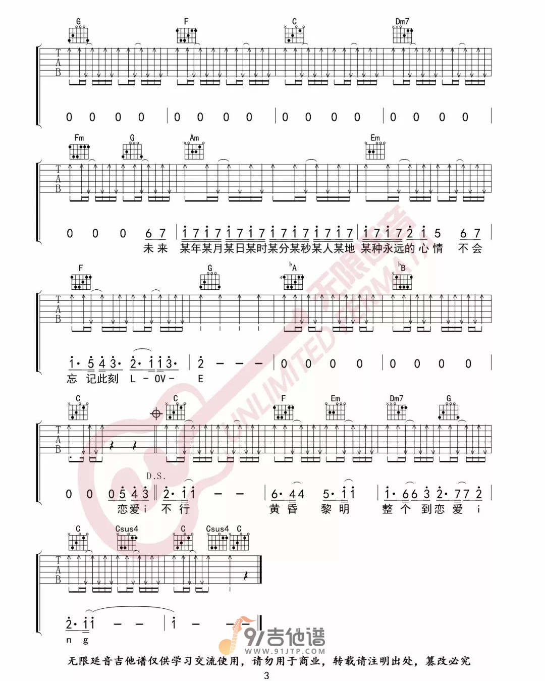 五月天《恋爱ING》吉他谱 C调指法原版编配 民谣吉他弹唱六线谱3
