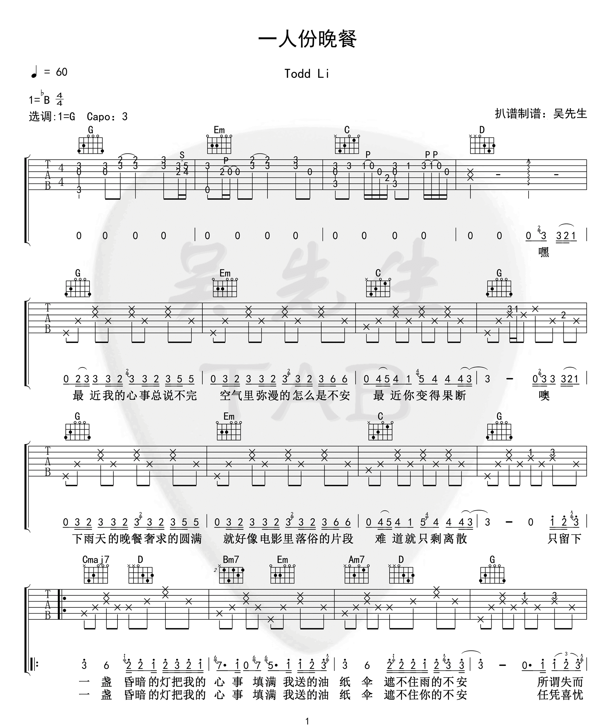 《一人份晚餐》吉他谱-Todd Li桃德李-G调原版弹唱谱-高清六线谱1