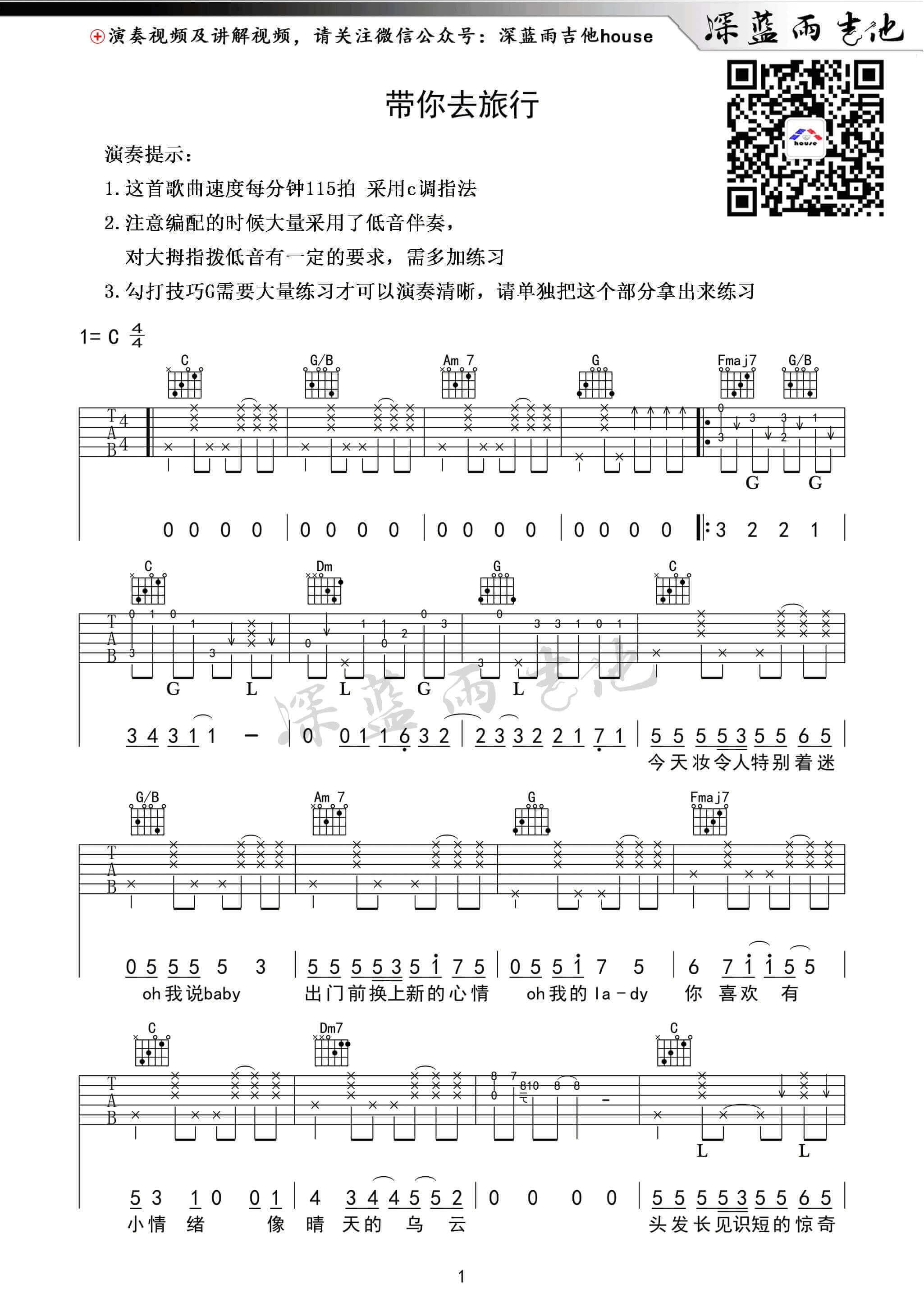 带你去旅行吉他谱 C调简单版-深蓝雨吉他编配-快手校长1