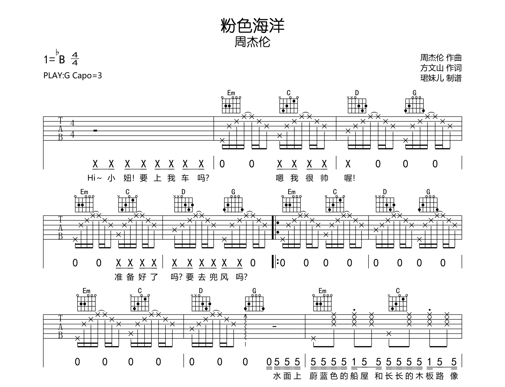 粉色海洋吉他谱-G调弹唱六线谱-周杰伦1