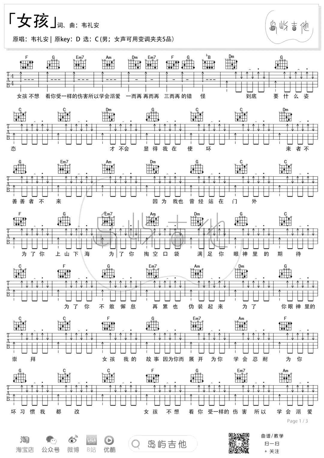 女孩吉他谱_韦礼安_C调弹唱谱_《女孩》六线谱2