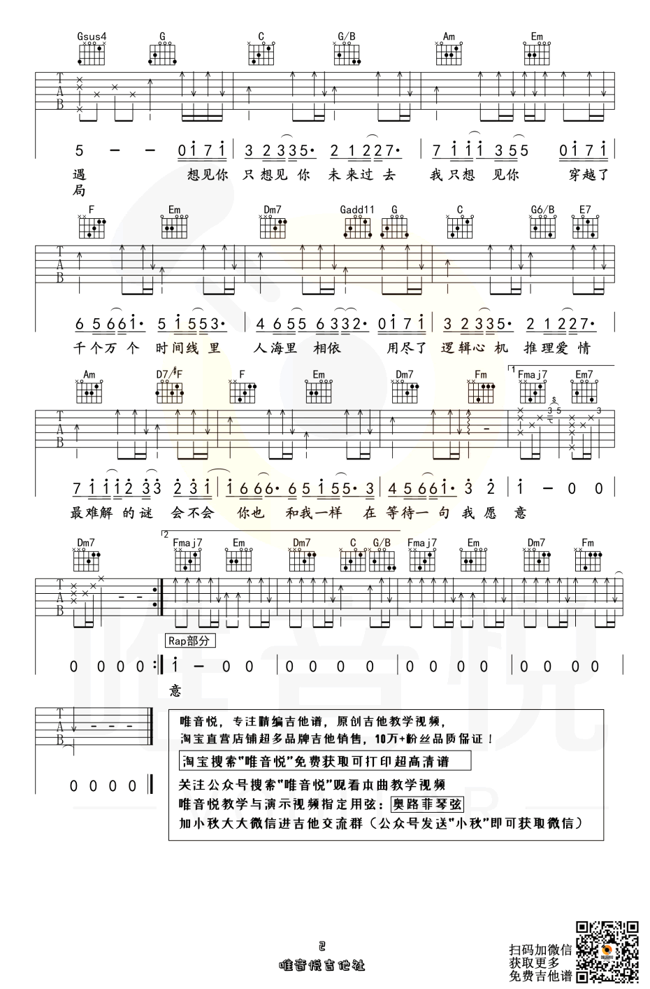 想见你想见你想见你吉他谱-八三夭-C调原版简单弹唱谱1