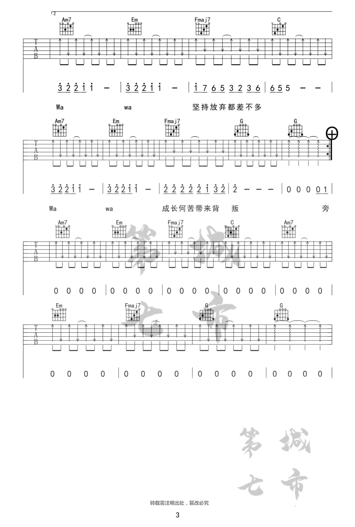 四百击吉他谱-王源-《四百击》-C调弹唱六线谱-高清图片谱2