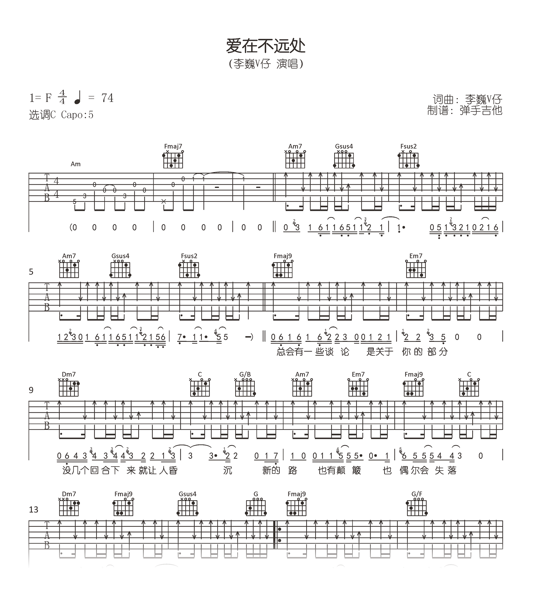 爱在不远处吉他谱_李巍V仔_C调弹唱谱_高清六线谱1