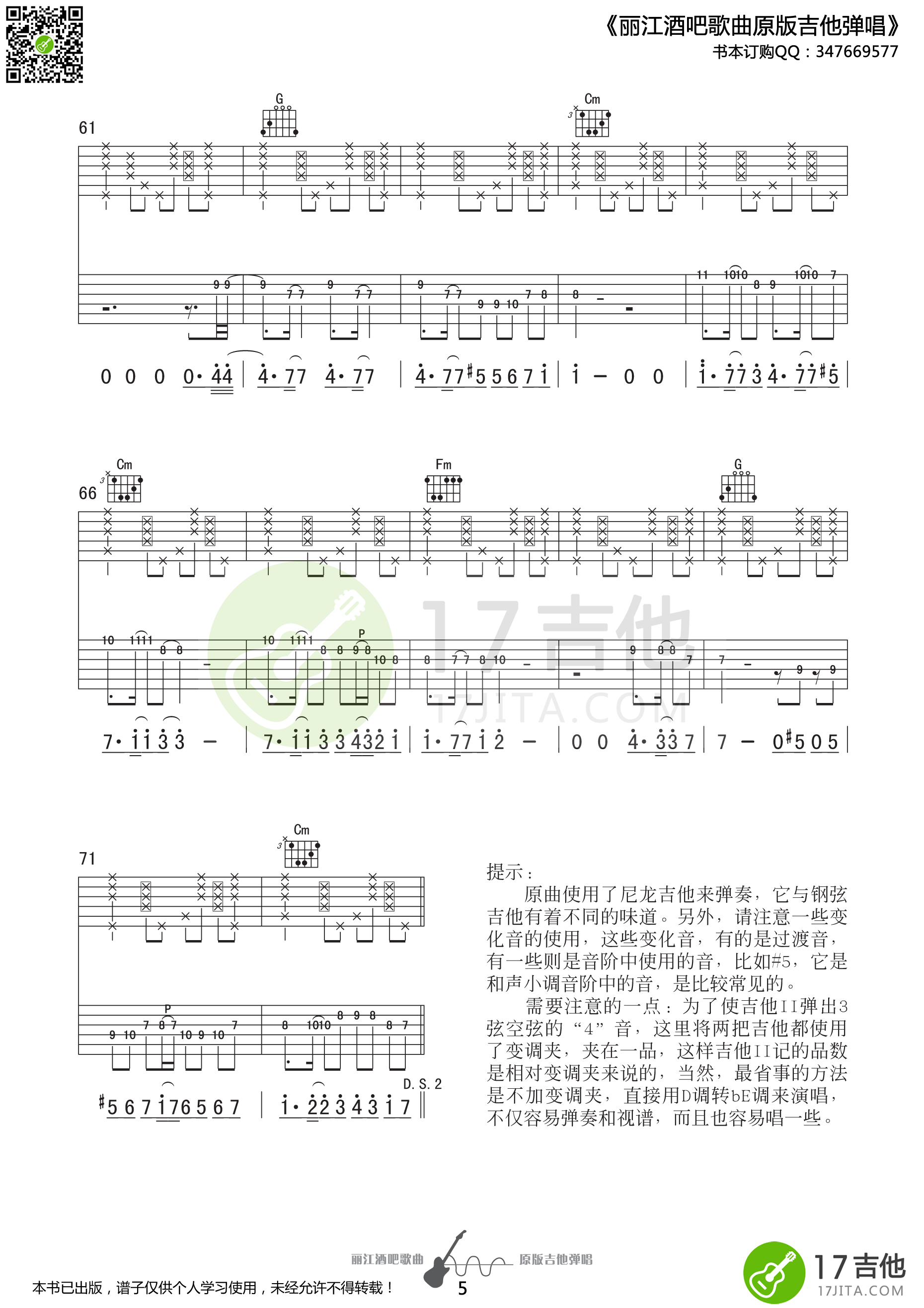 幸福着吉他谱 E调精选版_17吉他编配_江湖乐队5