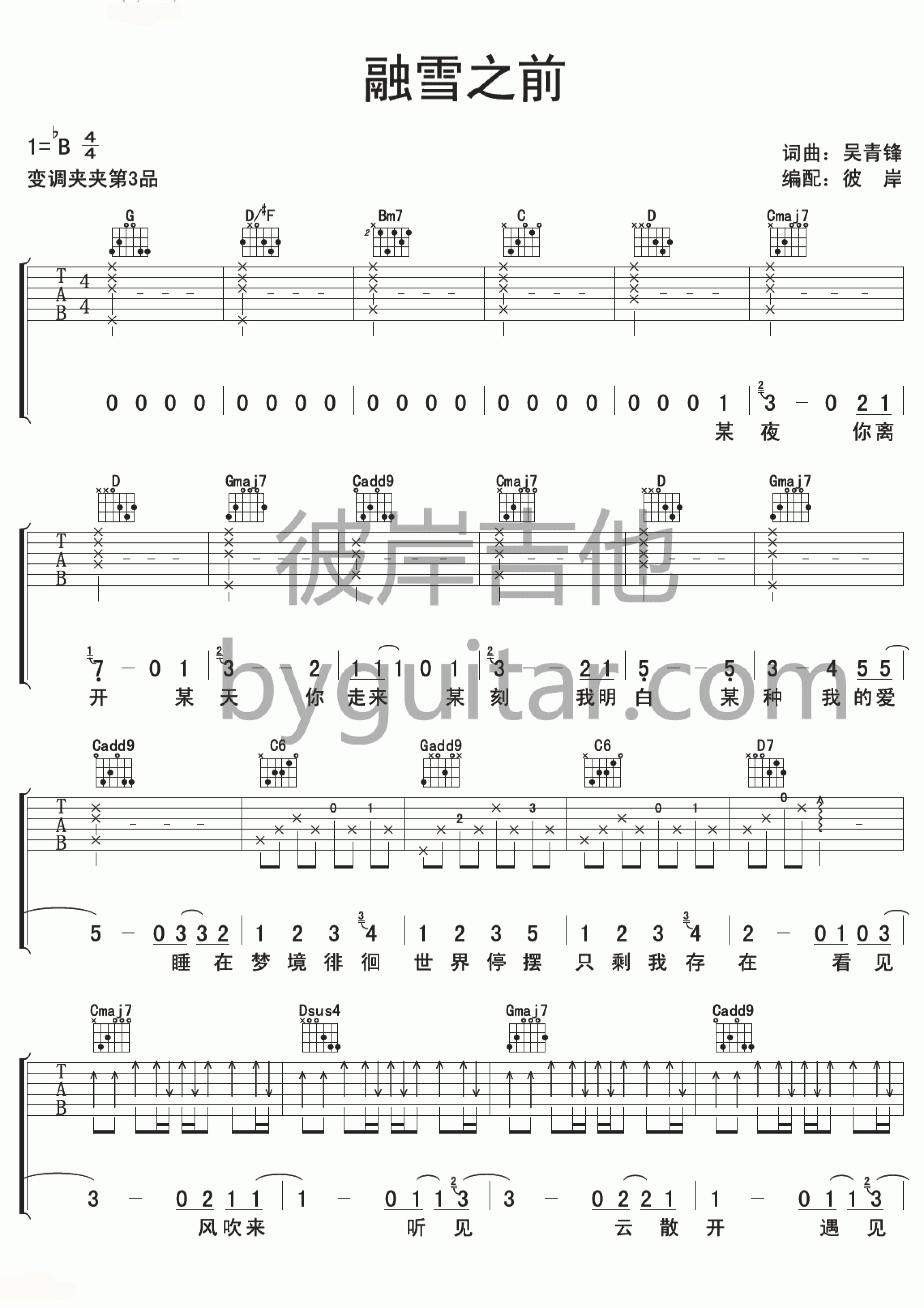 融雪之前吉他谱 B调简单版-苏打绿1