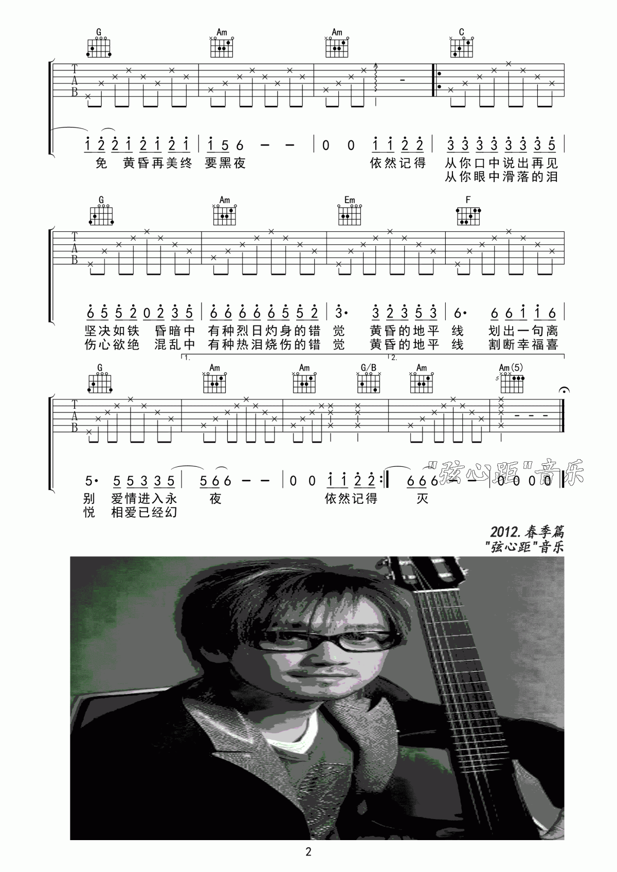 黄昏吉他谱 弦心距C调 周传雄2