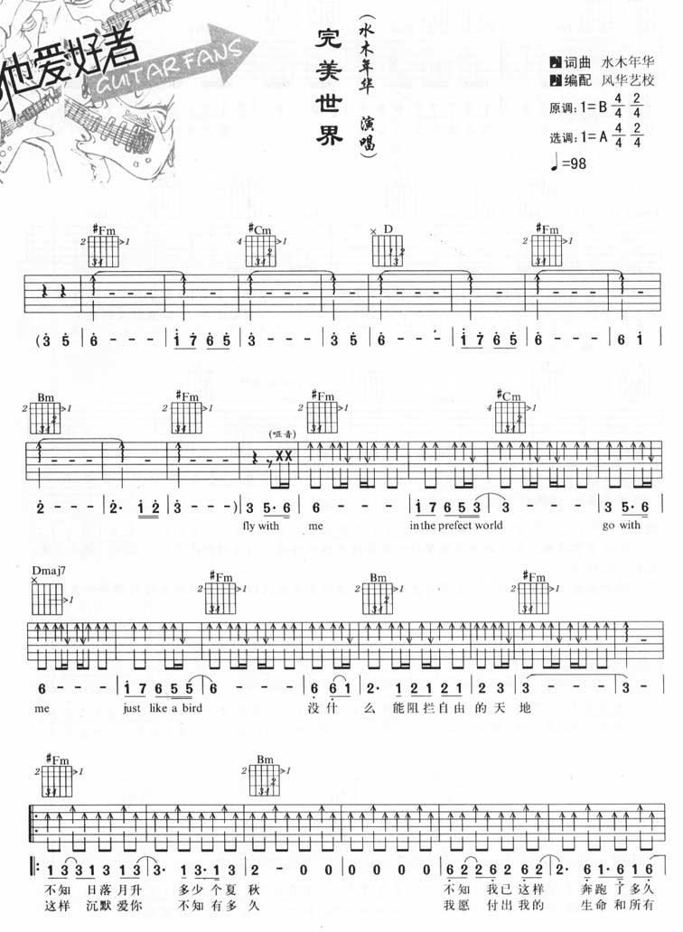 水木年华《完美世界》吉他谱_A调吉他弹唱谱1