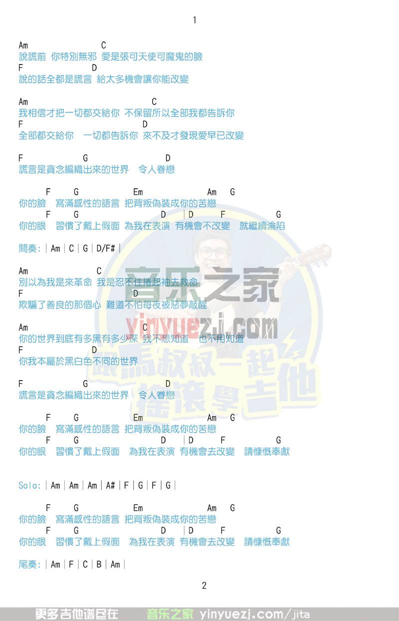 大说谎家编织的世界_吉他谱蒋卓嘉_马叔叔版2