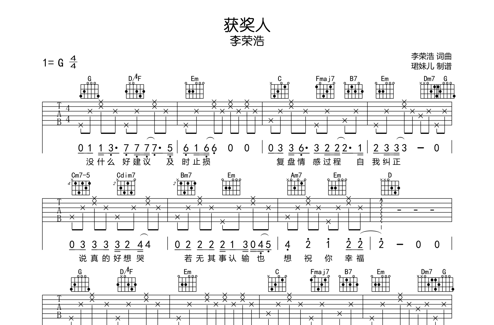 李荣浩《获奖人》吉他谱-G调吉他弹唱谱1