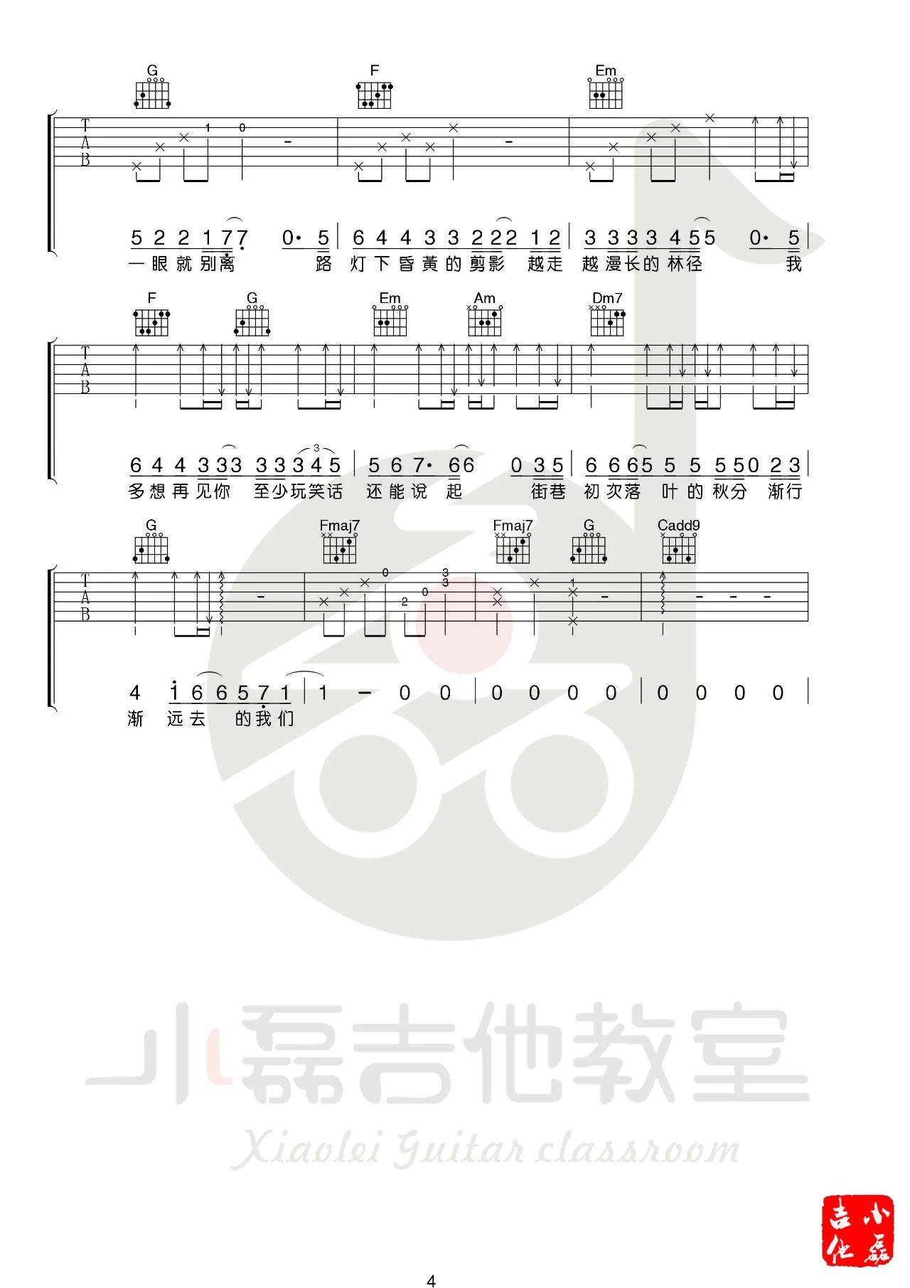 云烟成雨吉他谱_房东的猫_C调编配版吉他弹唱谱4