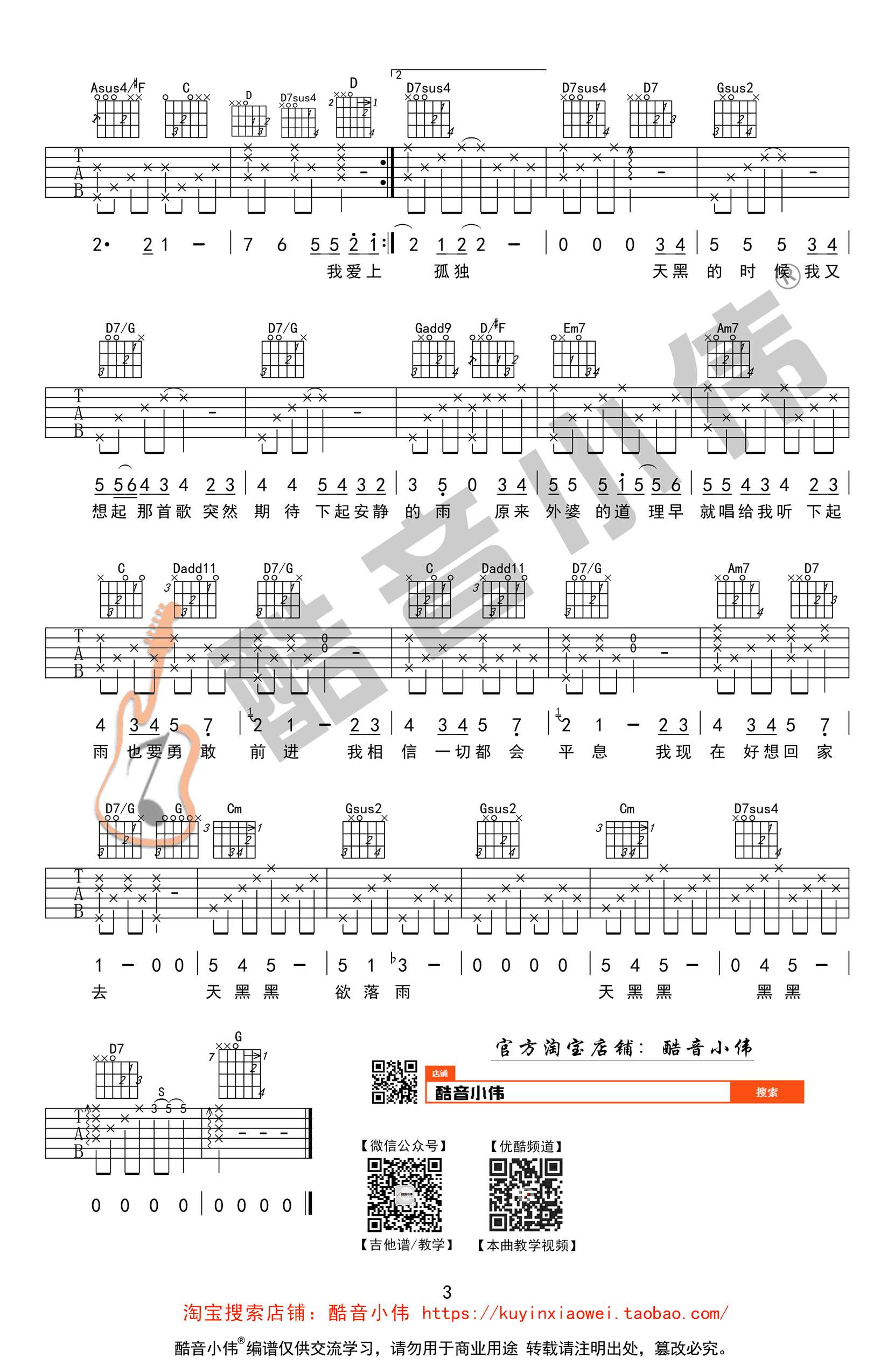 孙燕姿《天黑黑》吉他谱-吉他教学视频-G调原版弹唱谱1